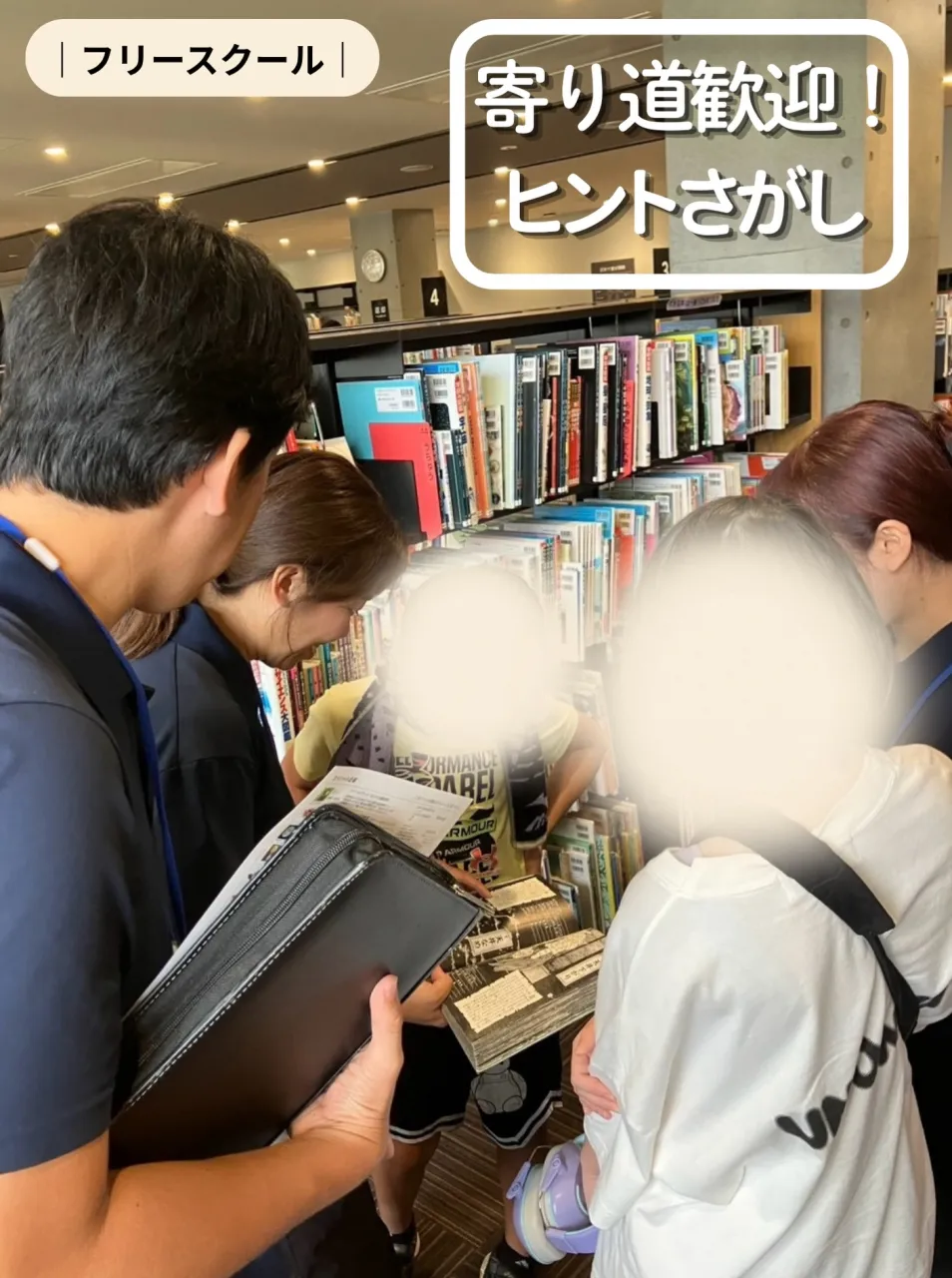 寄り道歓迎！ヒント探し