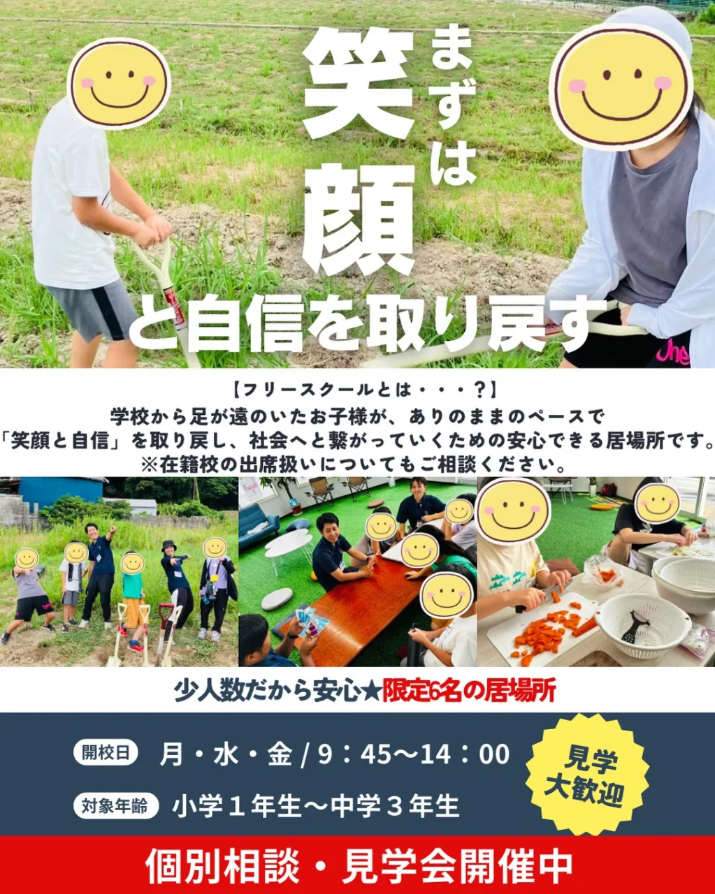 福岡市早良区原の超少人数フリースクール