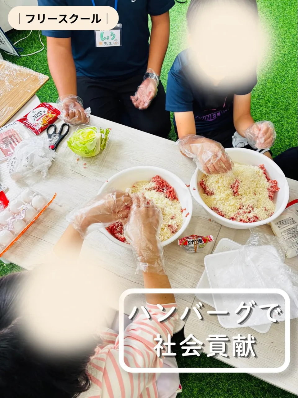 【ハンバーグで社会貢献】