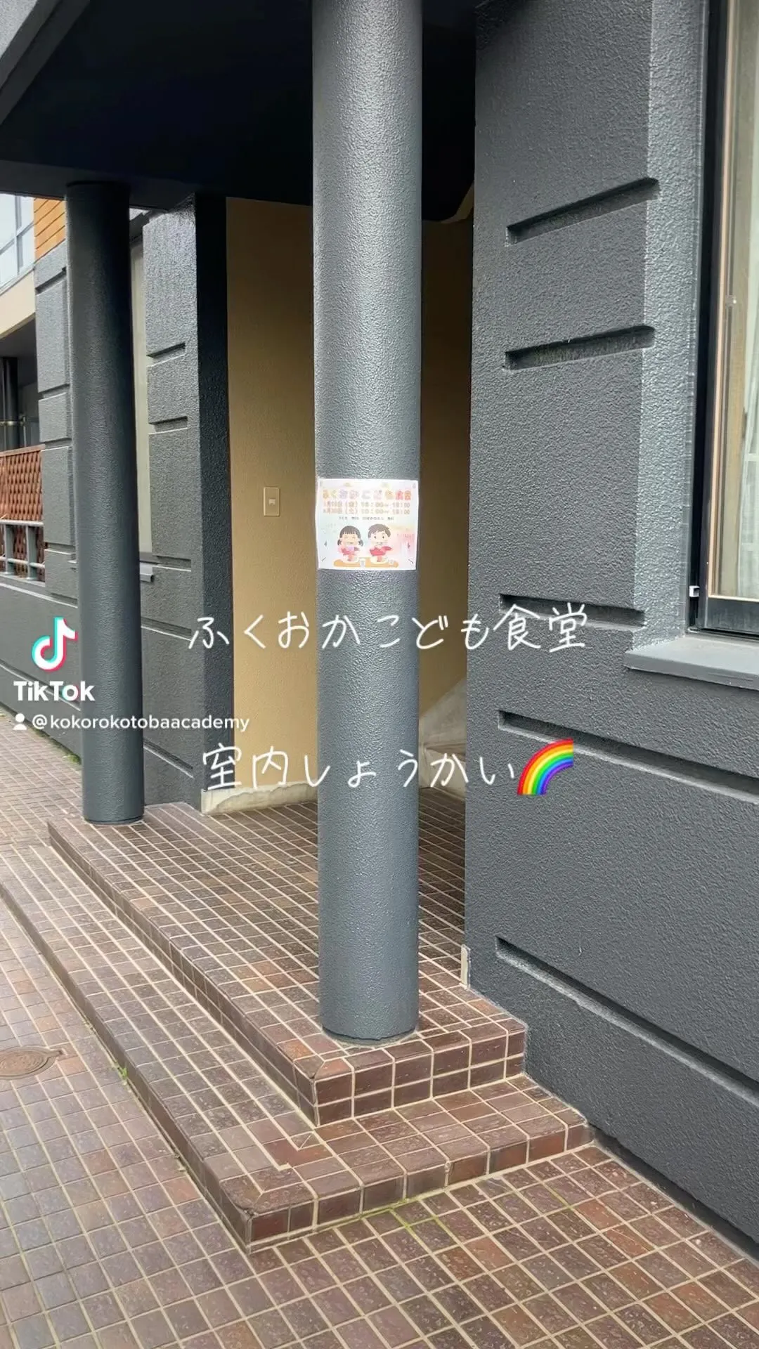 ふくおかこども食堂🌈