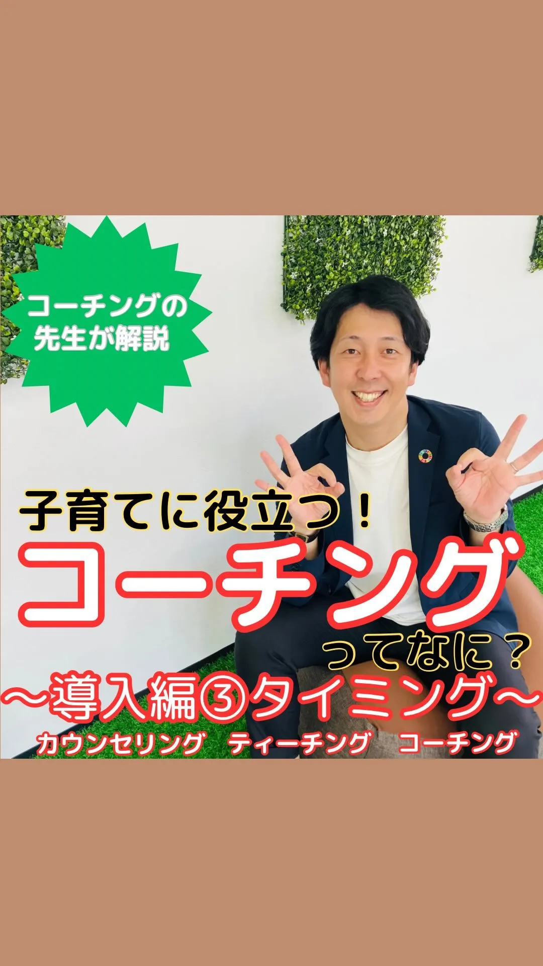 「コーチングで重要なタイミング」についてお話しします🌈