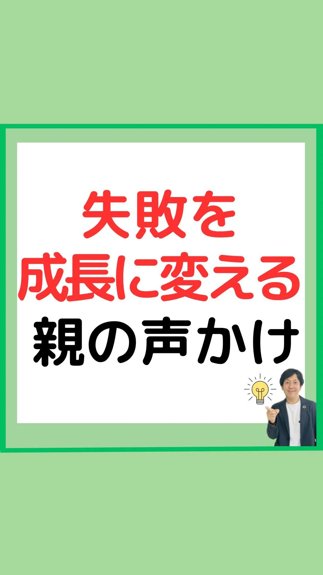 「こどもの失敗は成長のもと！？」と題してお話をします！✨