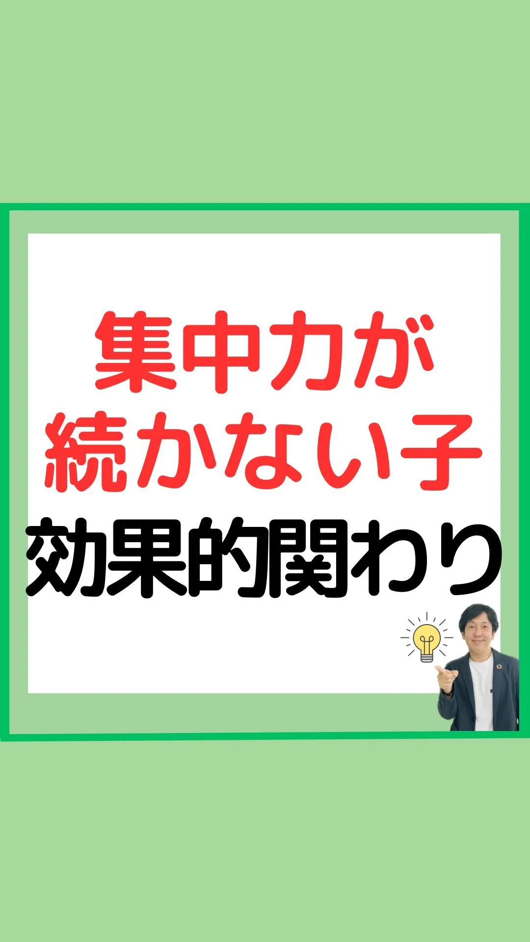 集中力が続かない子の効果的な対処法