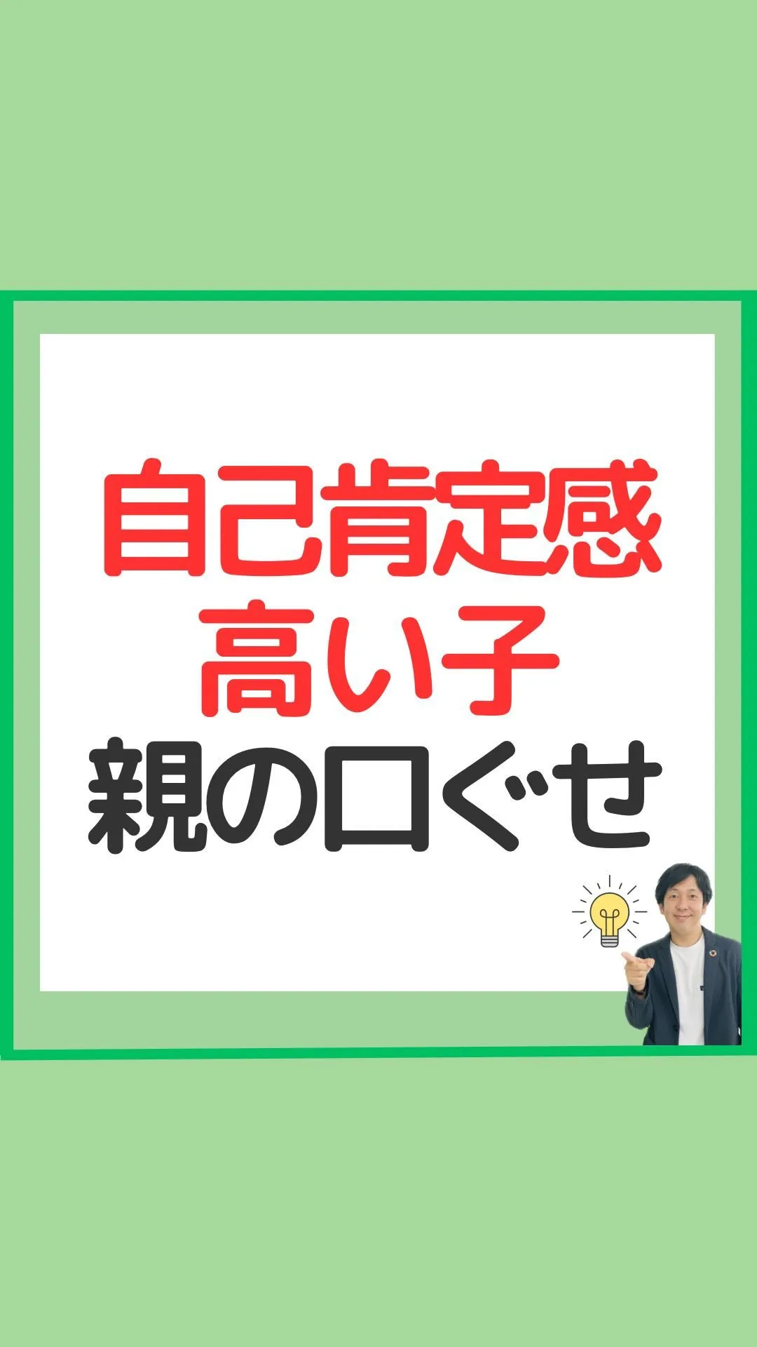 自己肯定感が高い子の親の口癖