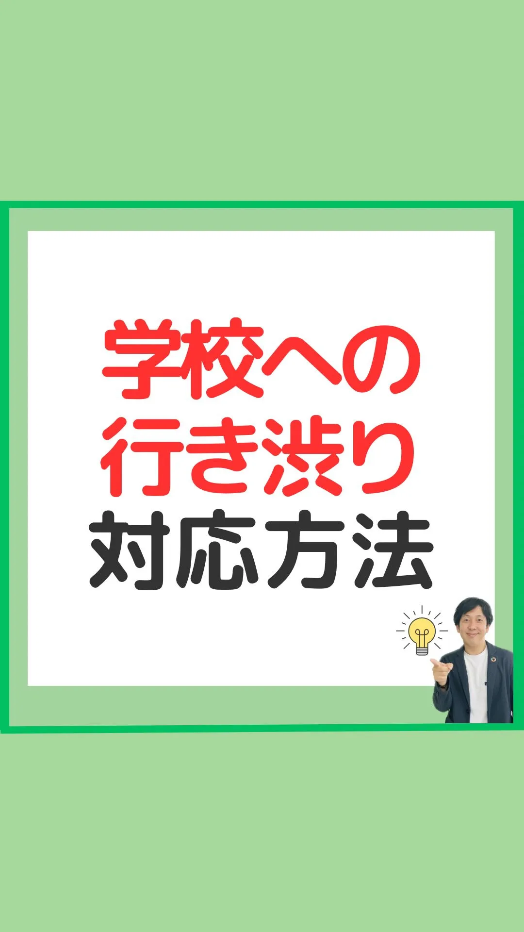 子どもが学校に「行き渋り」をしたとき