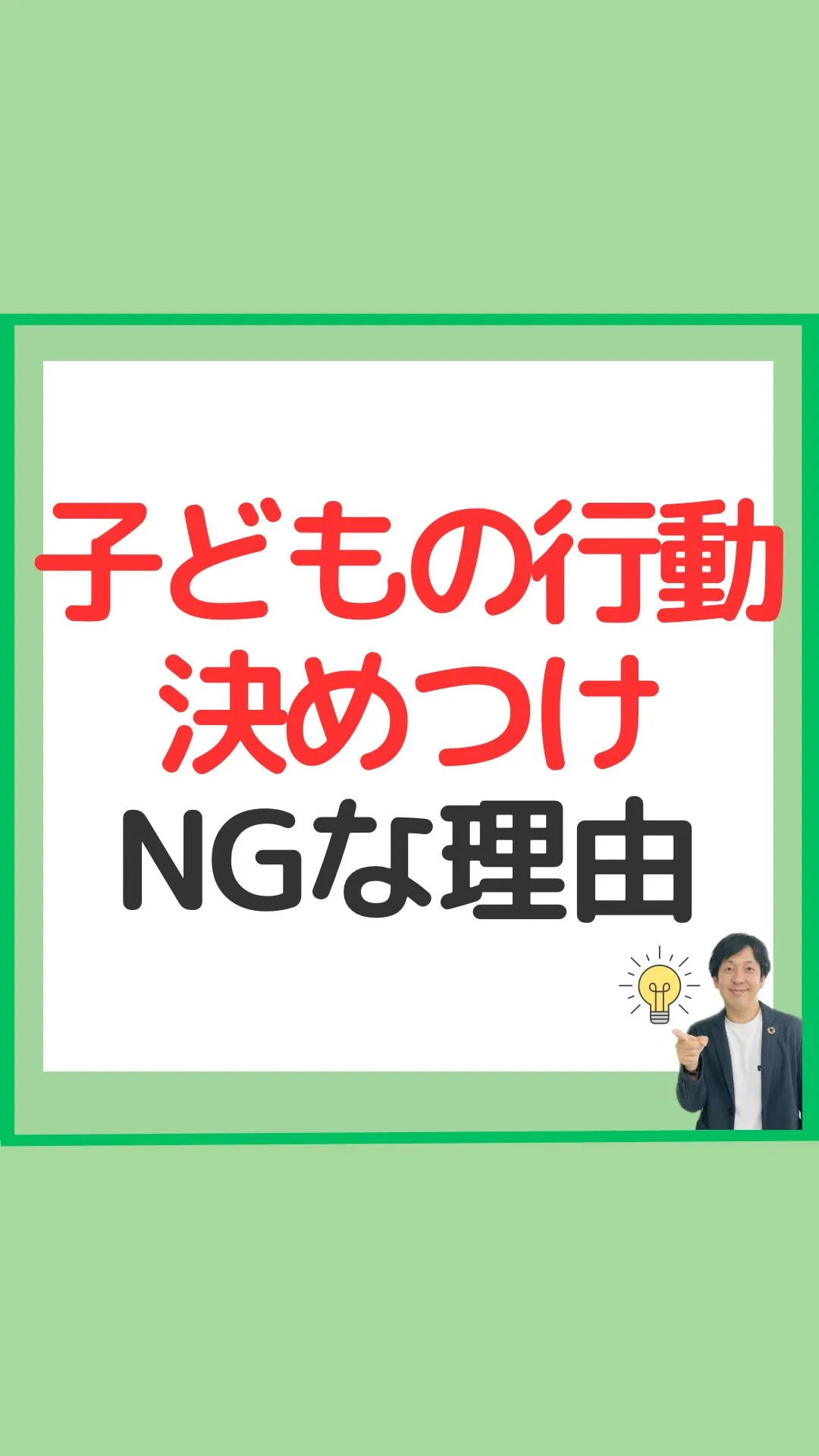 決めつけがNGな理由