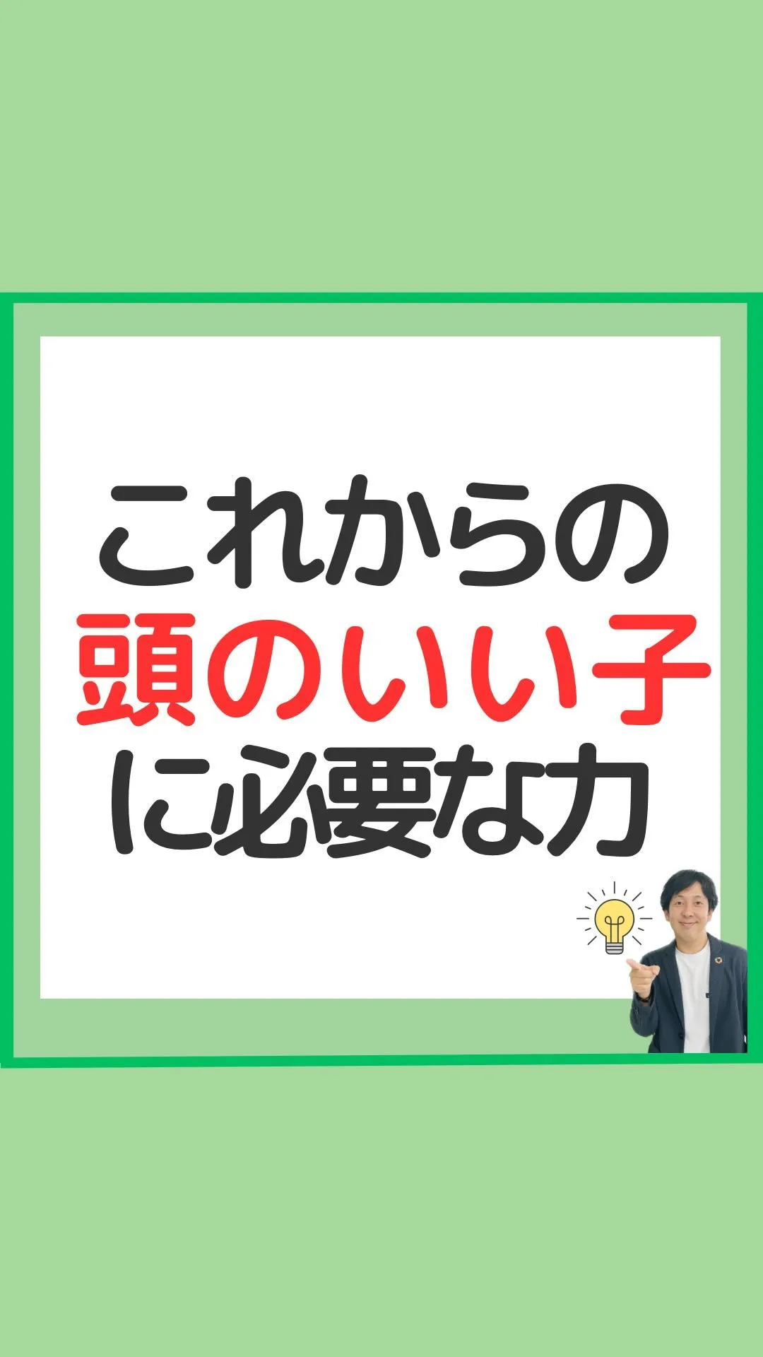 「頭の良さ」ってどういうこと？