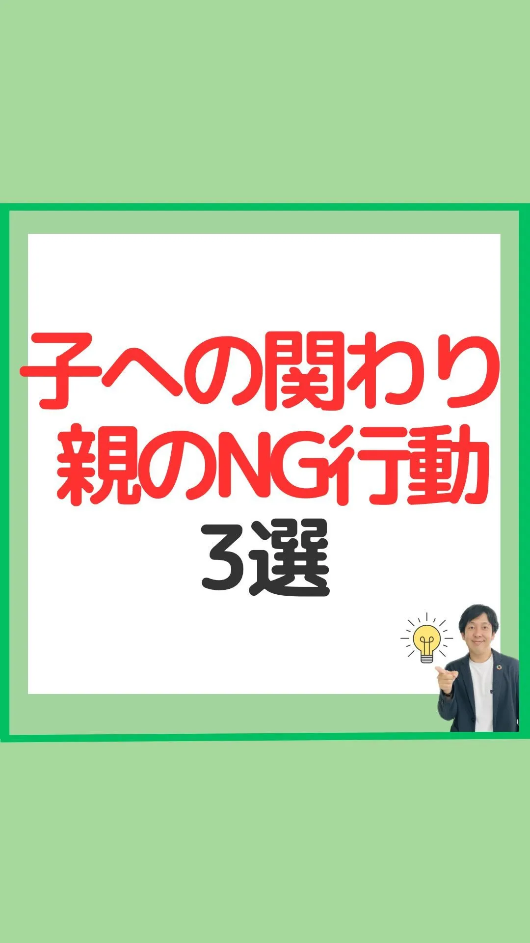 子育てでNGな親の関わり方3選