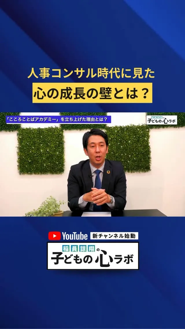 心の力は子ども時代に育むのが一番良い！