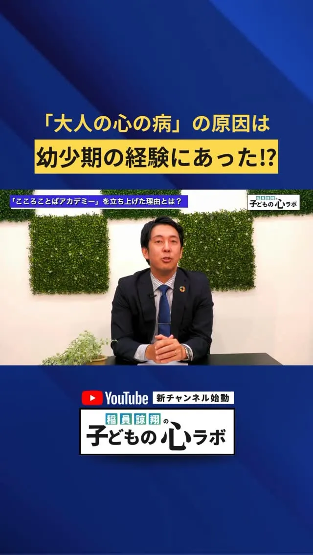 子どもの頃の経験が大人になって影響している