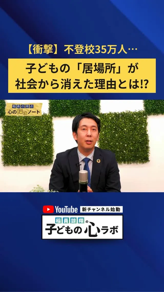 【衝撃】不登校35万人！子どもの「居場所」が社会から消えた理...