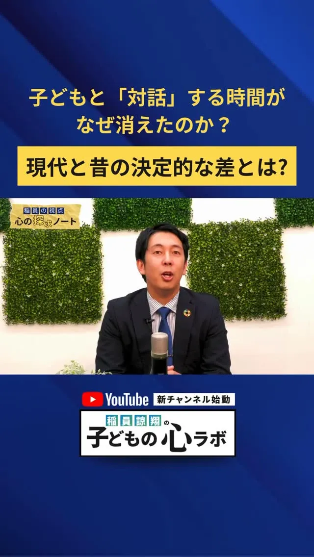 子どもと『対話』する時間が消えた！？現代と昔の決定的な差とは...