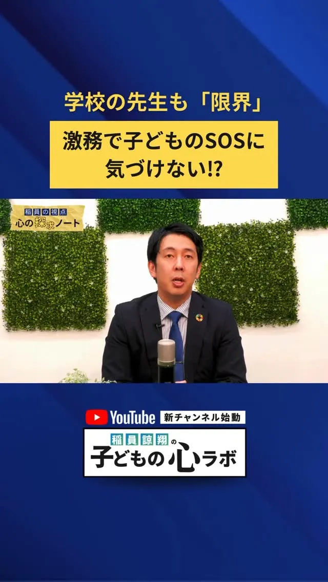 学校の先生に子どものメンタルケアをする時間はあるのか！？