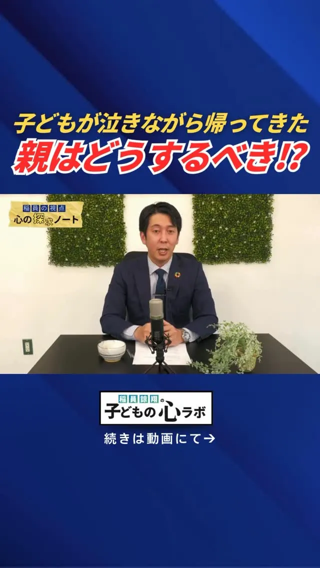 子どもが泣いている時、つい「アドバイス」や「正論」を言ってい...