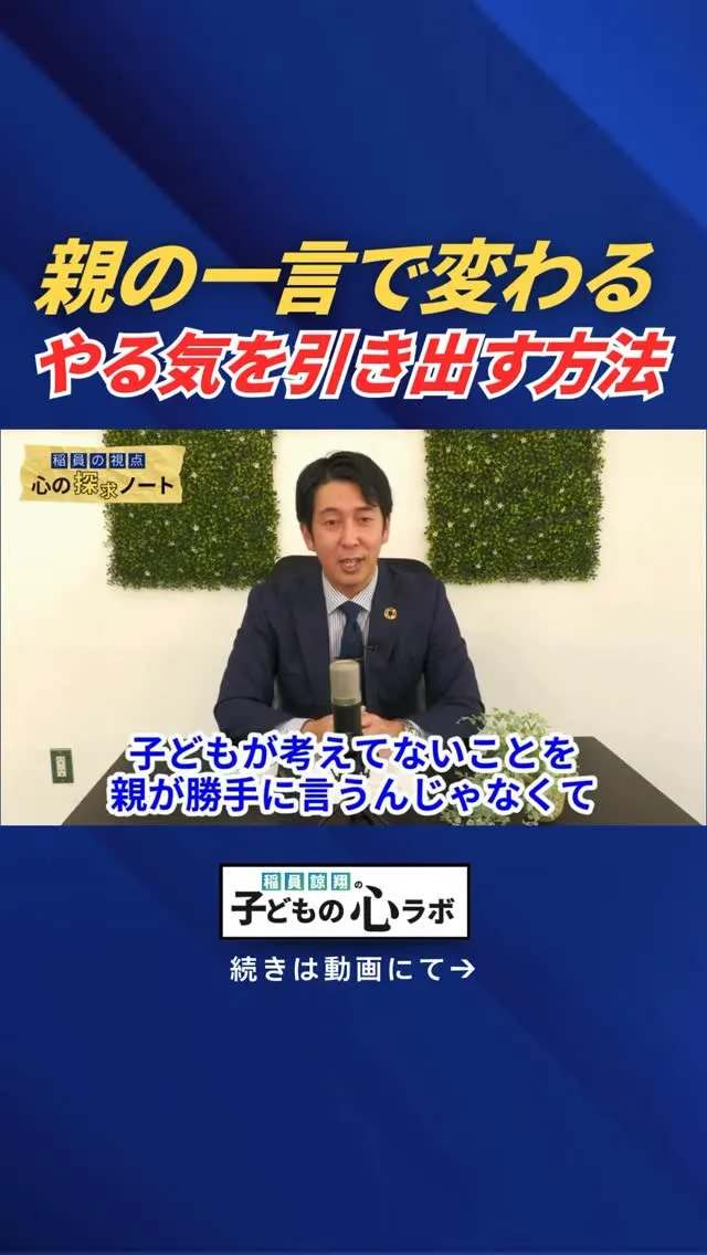 子どものやる気を引き出す親の対話スキルとは！？