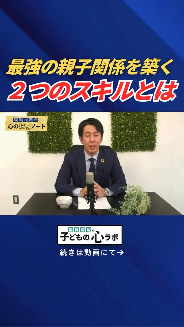最強の親子関係をつくる2つの対話スキルとは⁉️