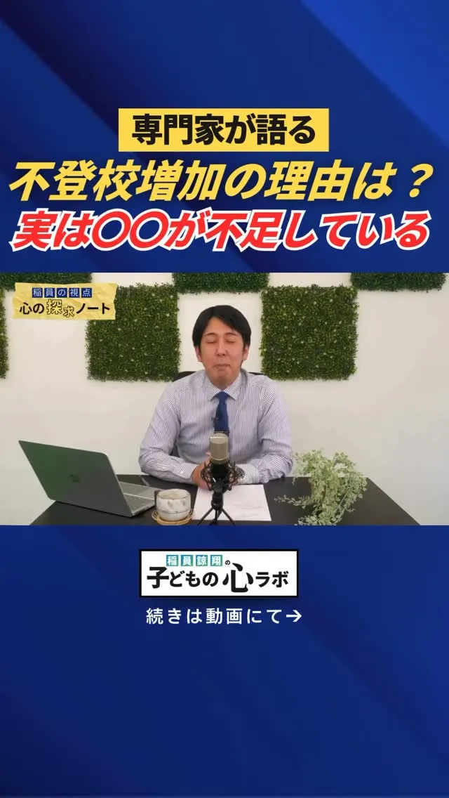 不登校増加の理由は？実は〇〇が不足している