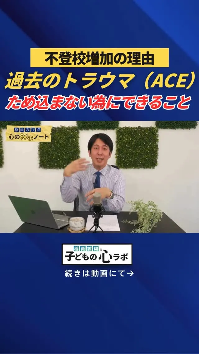 不登校増加の理由　過去のトラウマ　溜め込まないためにできるこ...