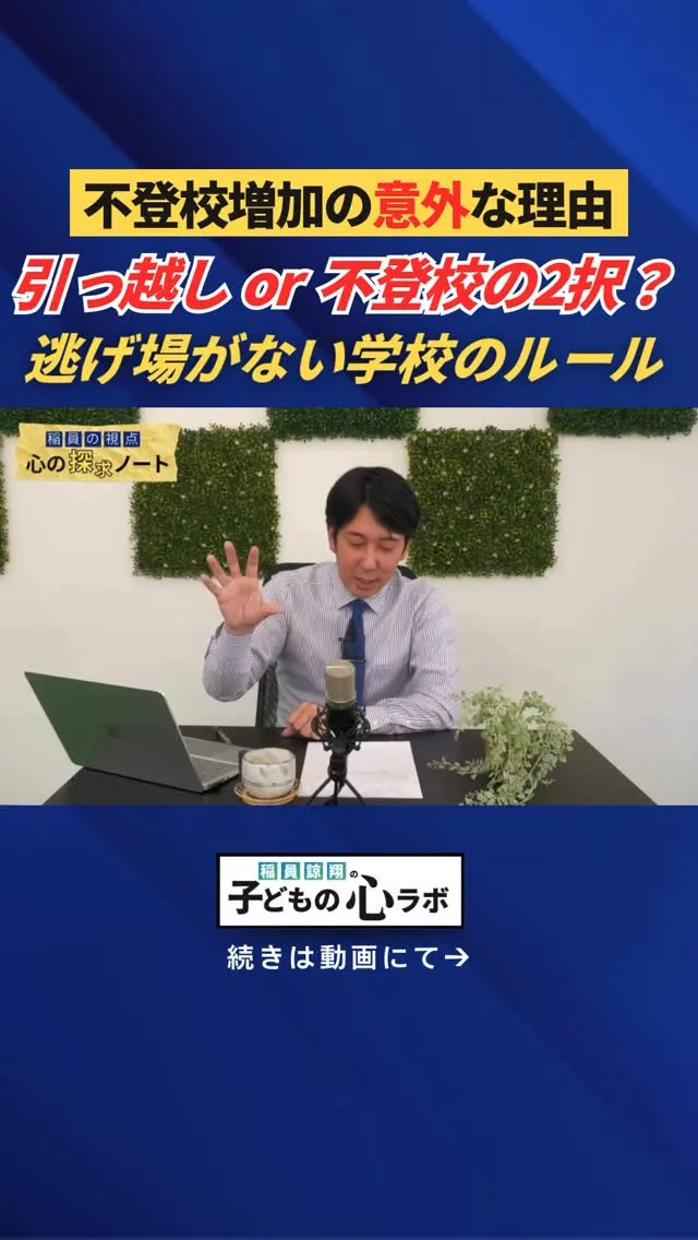 不登校増加の意外な理由　引越しor不登校　逃げ場がない学校の...