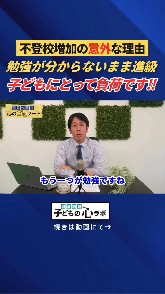 不登校増加の意外な理由　勉強が分からないまま進級　子どもにと...