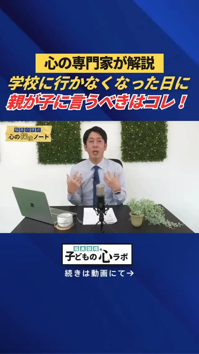 学校に行かなくなった日に親が子に言うべきはコレ！
