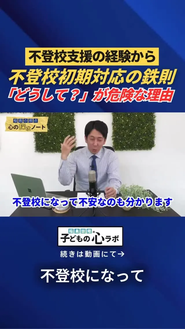 不登校初期対応の鉄則「どうして？」が危険な理由