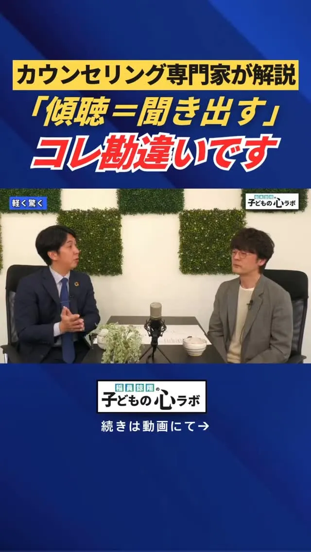 カウンセリング専門家が解説「傾聴=聞き出す」ではない