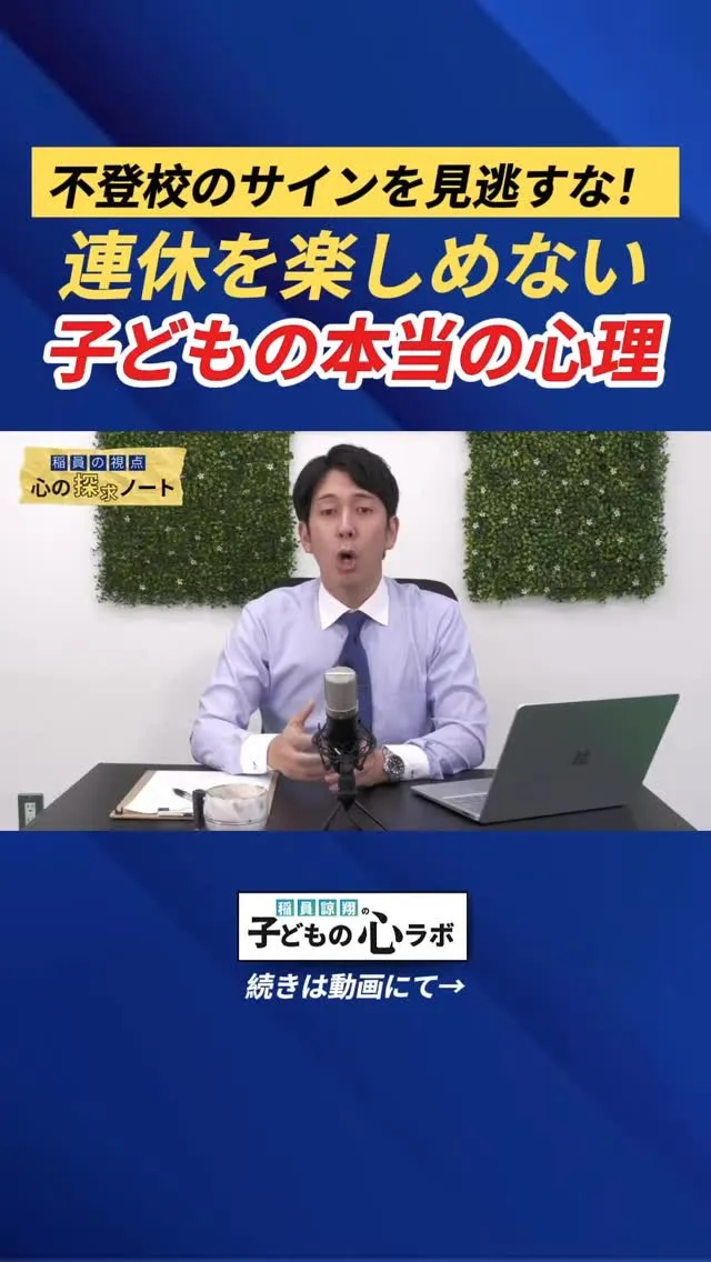 連休を楽しめない子どもの本当の心理