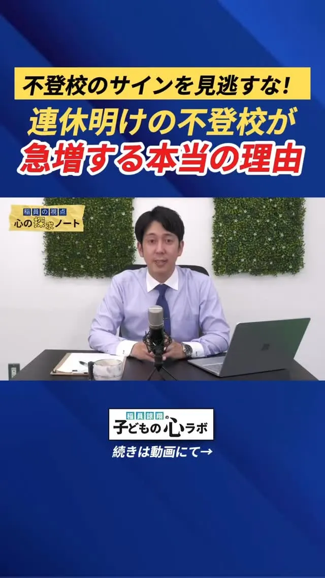 連休明けの不登校が急増する本当の理由