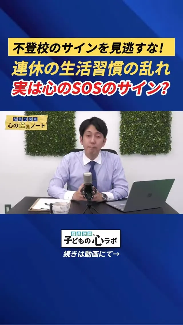 連休の生活習慣の乱れ　実は心のSOSのサイン