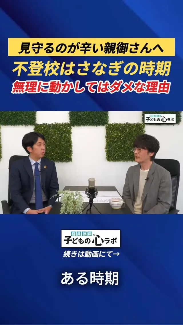 不登校はさなぎの時期　無理に動かしてはいけない理由