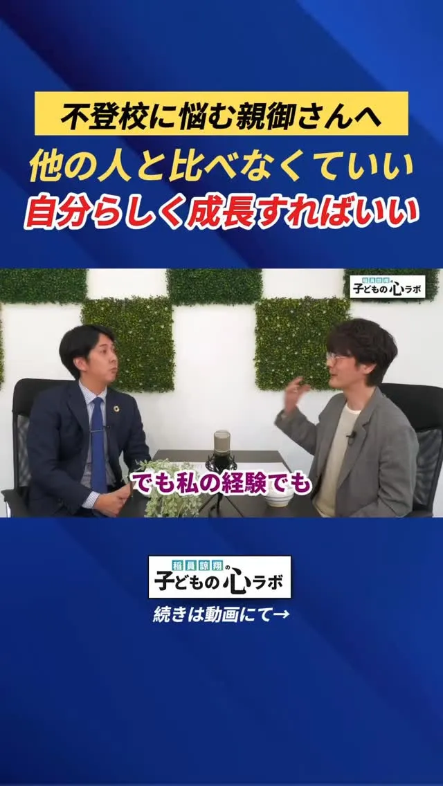 他の人と比べなくていい　自分らしく成長すればいい