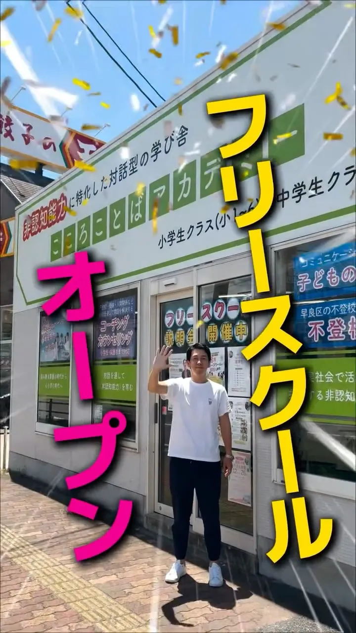 福岡市早良区原に、8月新しい子どもの居場所がオープンします！