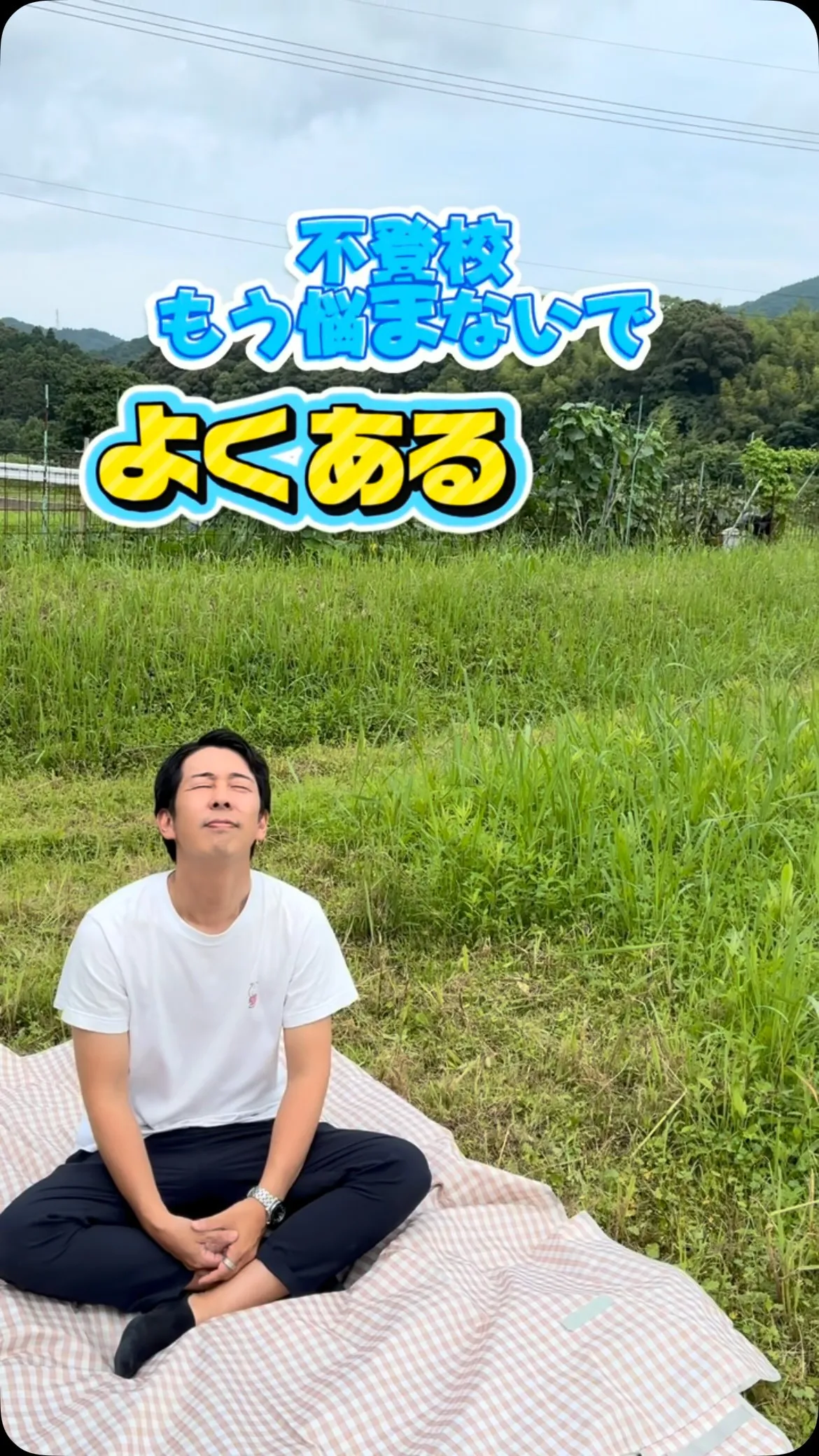 「学校に行きたくない…」
