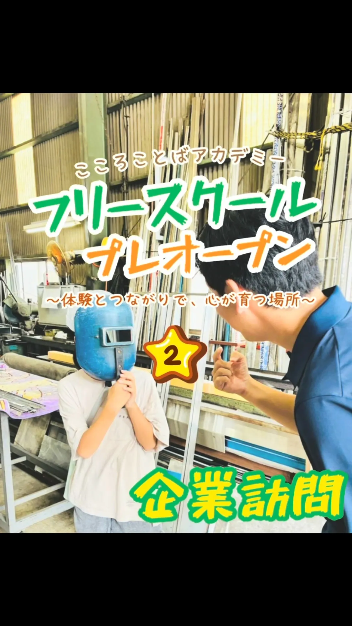 今回は「福創工業」様へ企業訪問に行ってきました！🏭✨