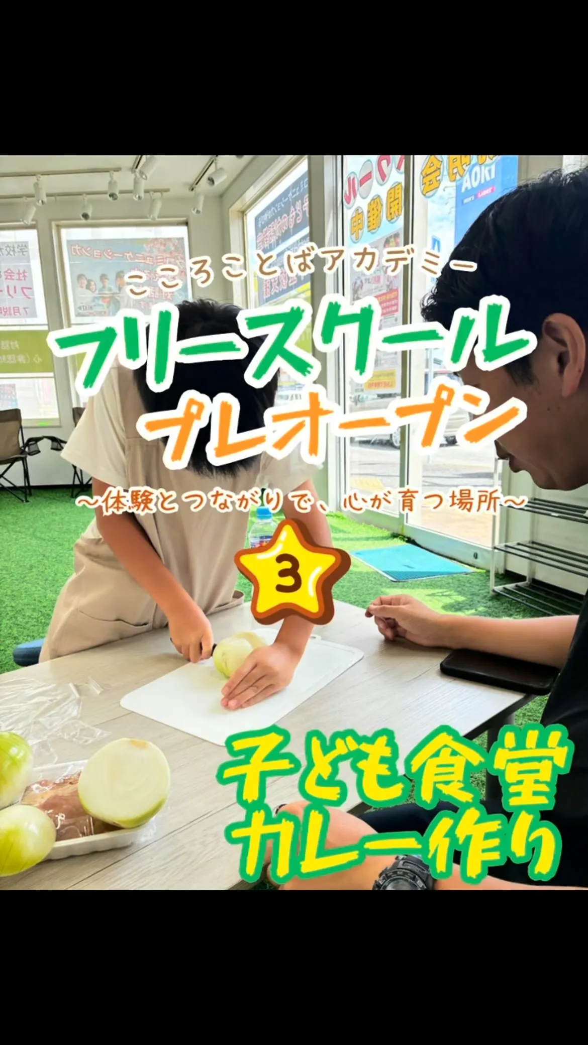 今回はみんなで「子ども食堂」のカレー作りに挑戦！