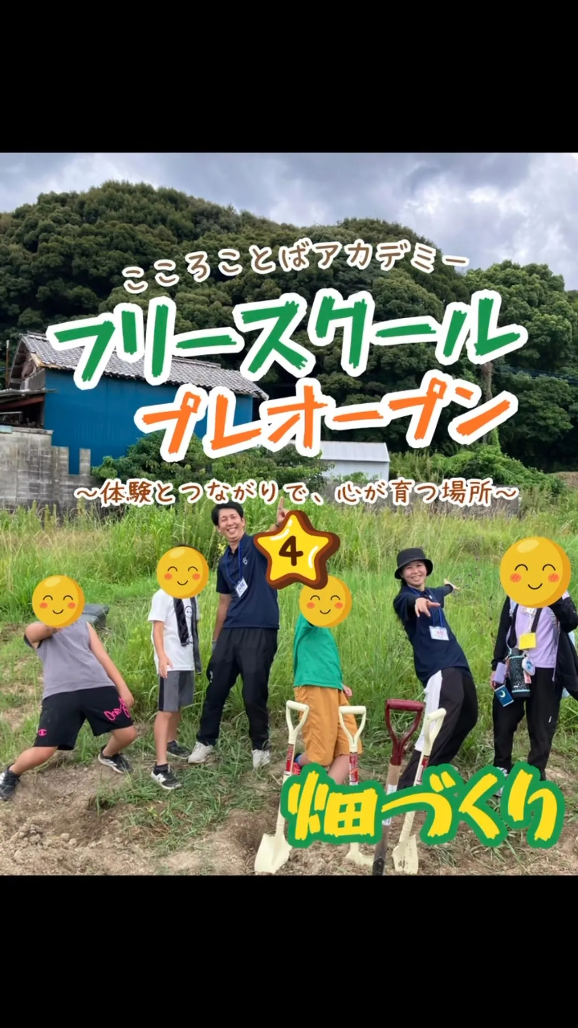 「自然が最高の教室！」