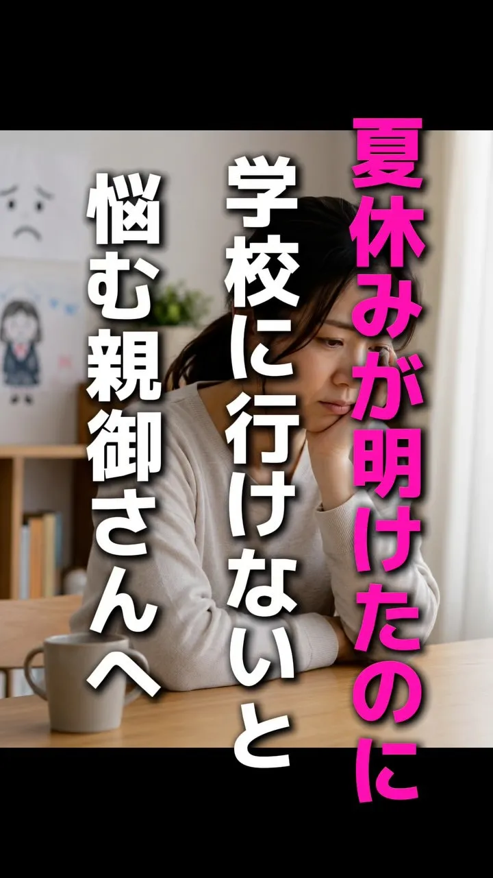 【福岡市早良区近郊にお住まいの不登校にお悩みな保護者様へ】